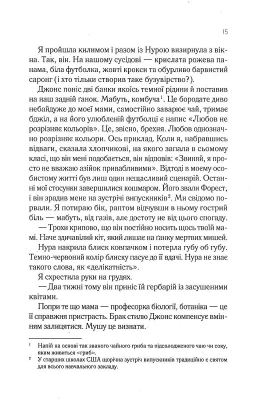 Навеки Токио. Книга 1: Навеки Токио / Эмико Джин