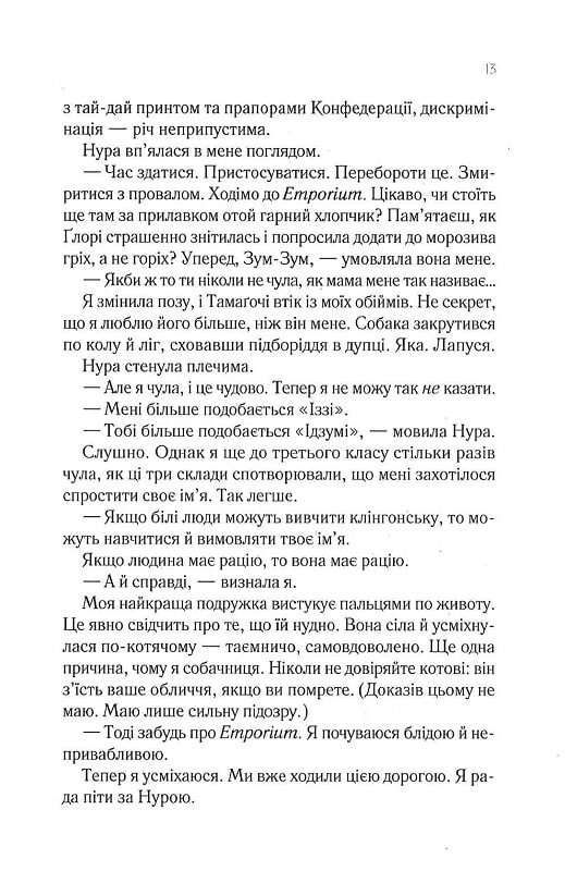 Навеки Токио. Книга 1: Навеки Токио / Эмико Джин