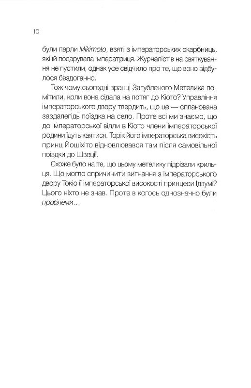 Навеки Токио. Книга 1: Навеки Токио / Эмико Джин