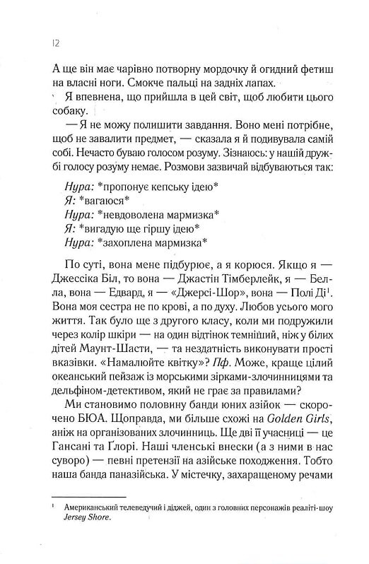 Навеки Токио. Книга 1: Навеки Токио / Эмико Джин