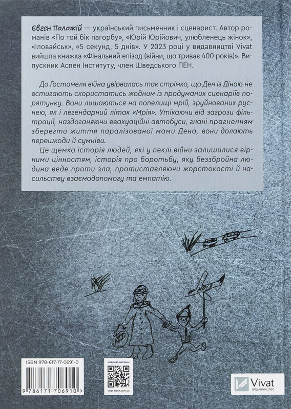 Мечта / Евгений Положий