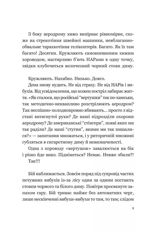 Мечта / Евгений Положий