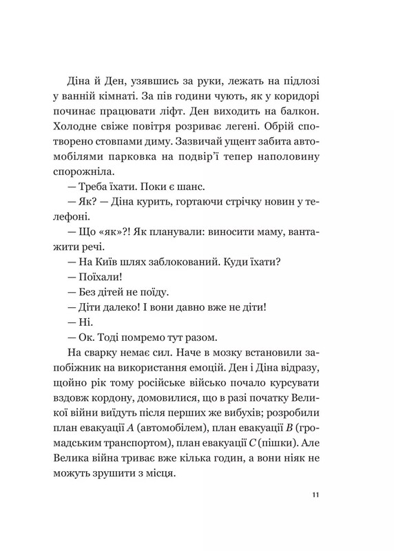 Мечта / Евгений Положий