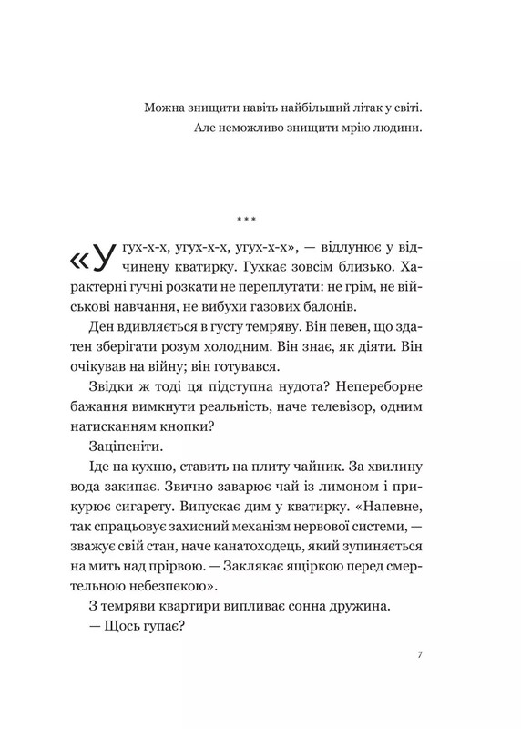 Мечта / Евгений Положий