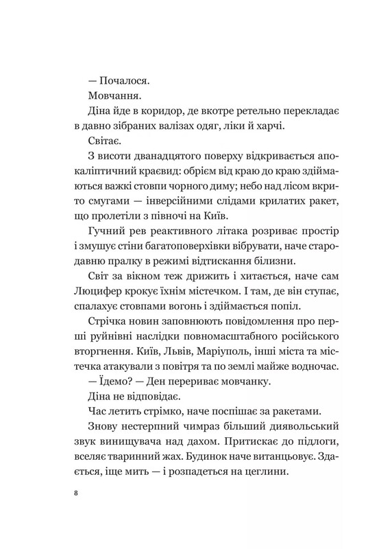 Мечта / Евгений Положий