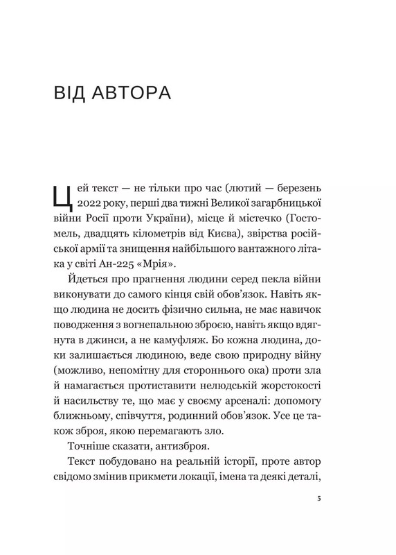 Мечта / Евгений Положий