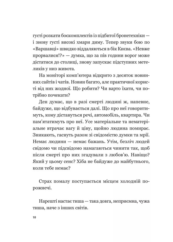 Мечта / Евгений Положий