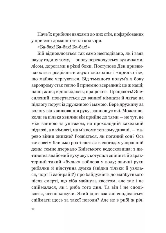 Мечта / Евгений Положий