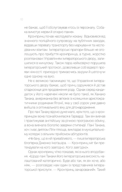 Навеки Токио. Книга 2: Мечты о Токио / Эмико Джин