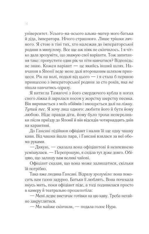 Навеки Токио. Книга 2: Мечты о Токио / Эмико Джин