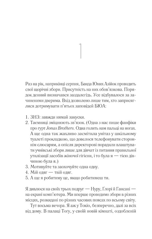 Навеки Токио. Книга 2: Мечты о Токио / Эмико Джин
