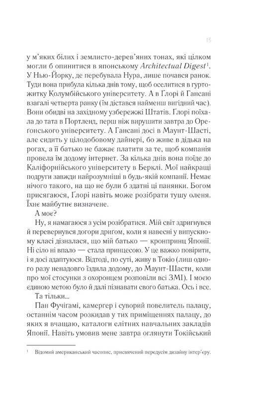 Навеки Токио. Книга 2: Мечты о Токио / Эмико Джин