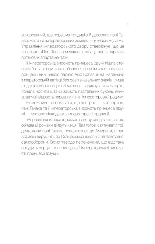 Навеки Токио. Книга 2: Мечты о Токио / Эмико Джин