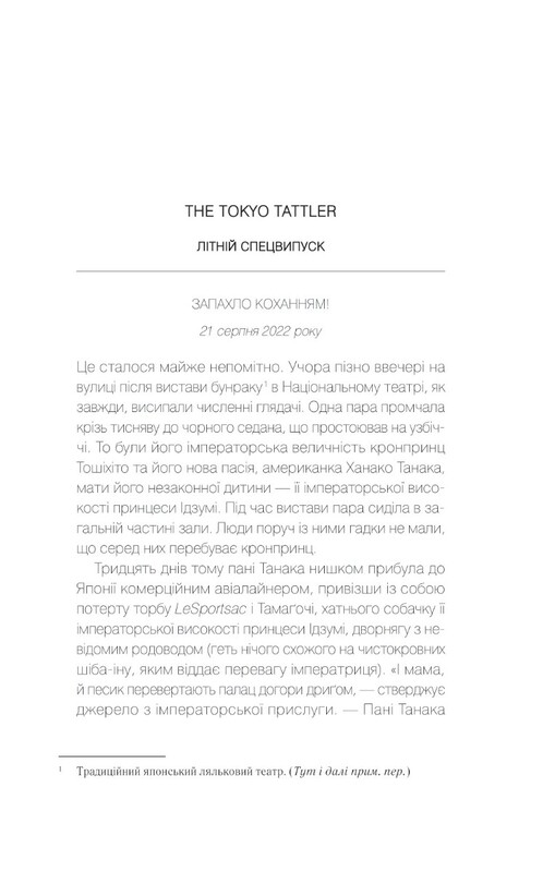 Навеки Токио. Книга 2: Мечты о Токио / Эмико Джин