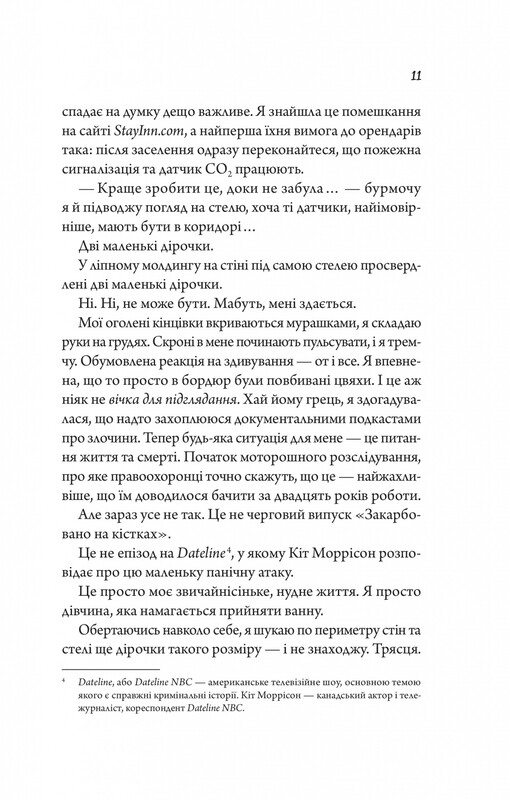 Мой убийственный отпуск / Тесса Бейли