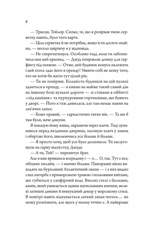 Мой убийственный отпуск / Тесса Бейли