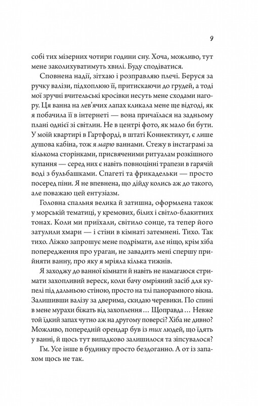 Мой убийственный отпуск / Тесса Бейли