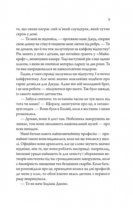 Мой убийственный отпуск / Тесса Бейли