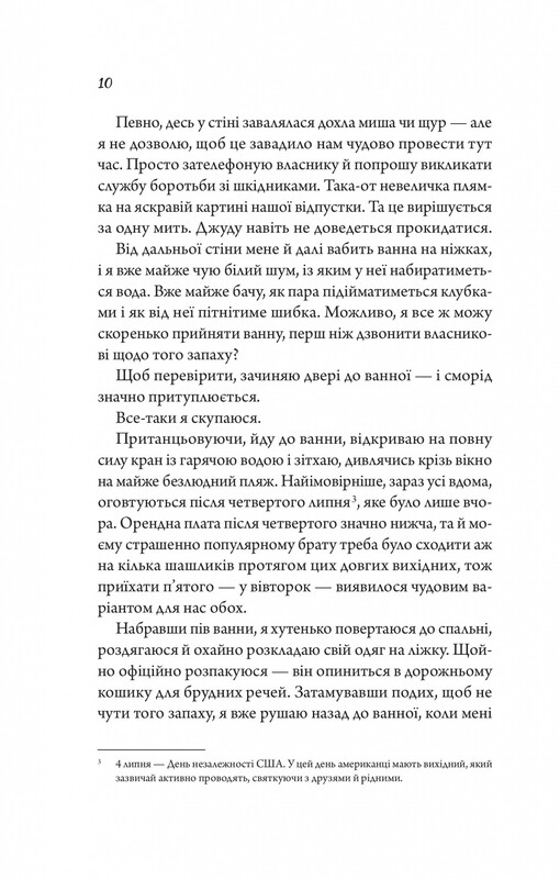 Мой убийственный отпуск / Тесса Бейли