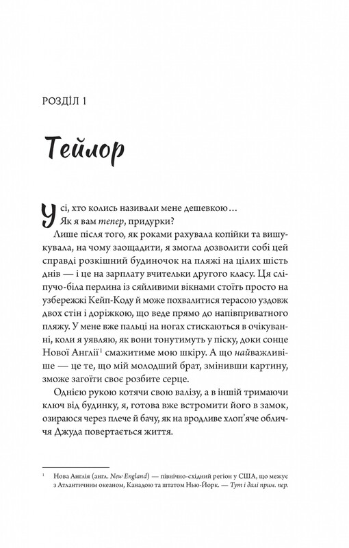 Мой убийственный отпуск / Тесса Бейли