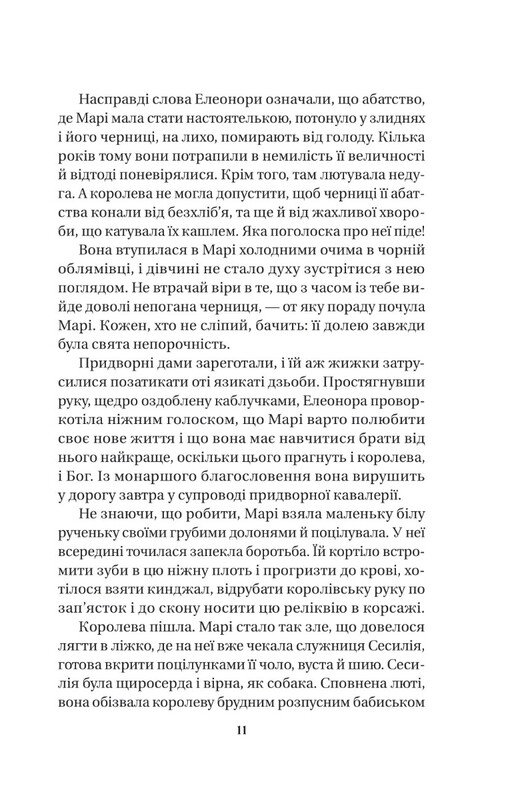 Матушка / Лорен Грофф