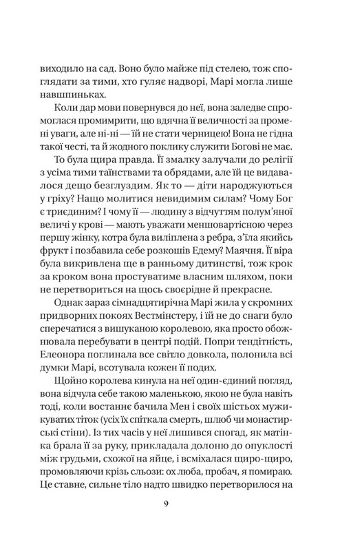 Матушка / Лорен Грофф