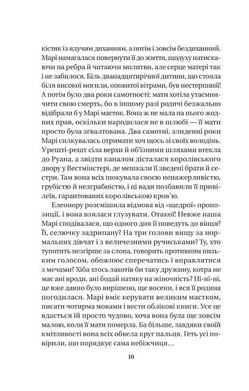 Матушка / Лорен Грофф