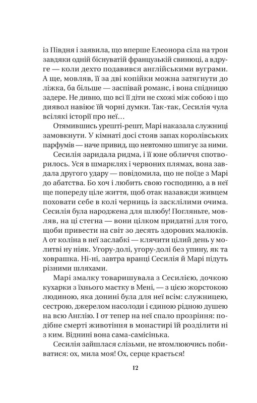 Матушка / Лорен Грофф