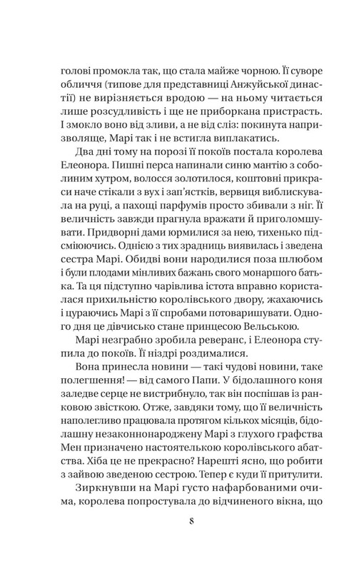 Матушка / Лорен Грофф