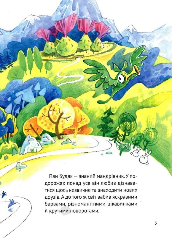 Путешествие господина Будяка / Евгений Харук