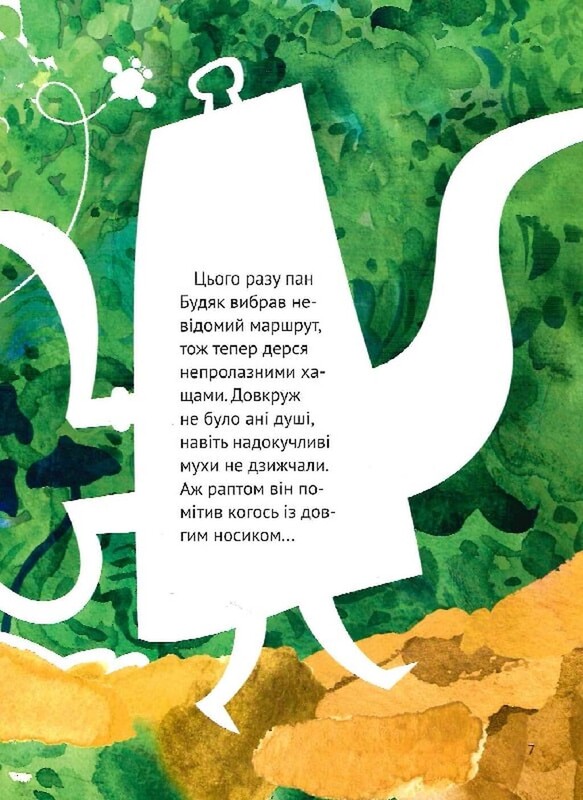 Путешествие господина Будяка / Евгений Харук