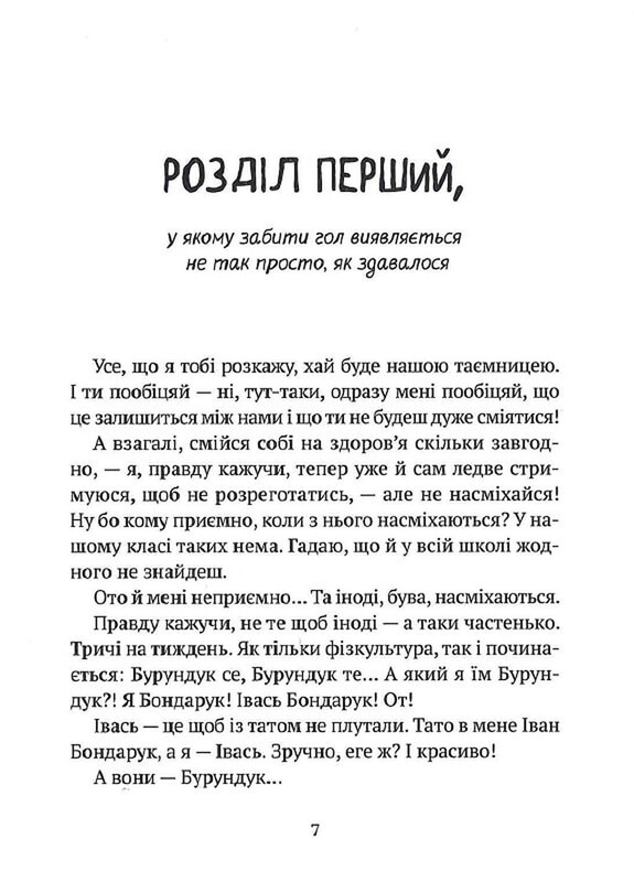 Все приключения Бурундука / Иван Андрусяк
