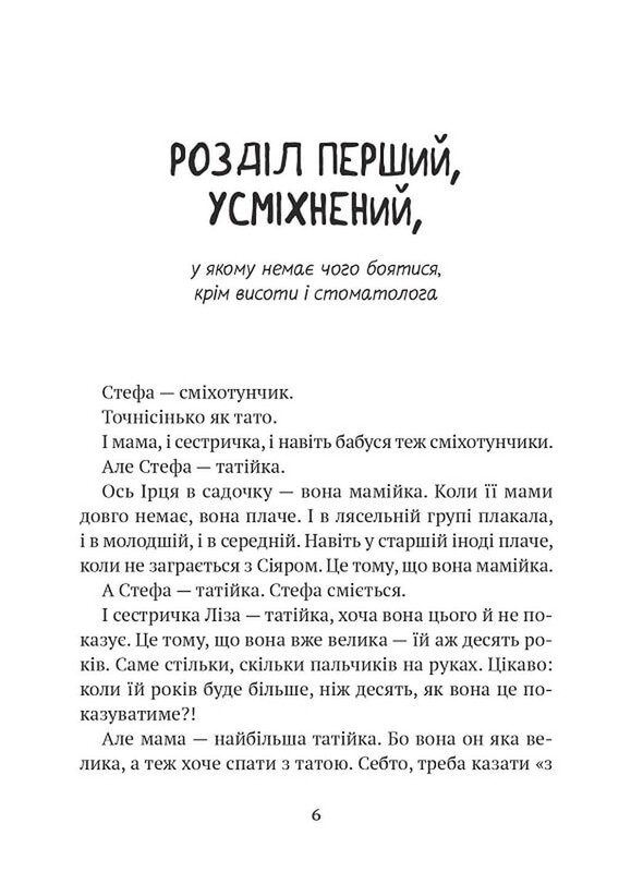 Все приключения Стефы и Чакалки / Иван Андрусяк