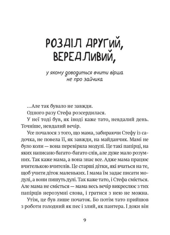 Все приключения Стефы и Чакалки / Иван Андрусяк