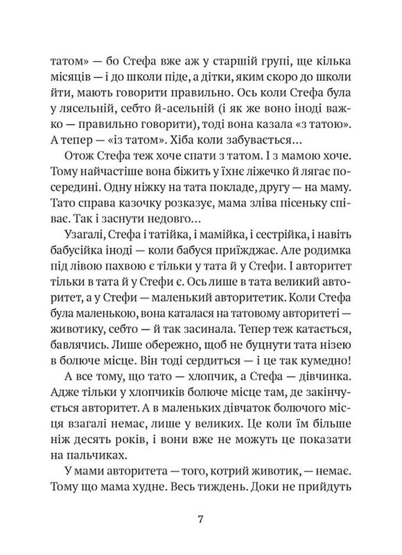 Все приключения Стефы и Чакалки / Иван Андрусяк