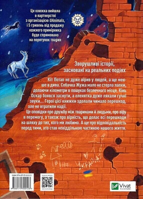 Клуб спасённых. Непушистые истории / Саша Дерманский