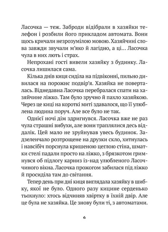 Клуб спасённых. Непушистые истории / Саша Дерманский