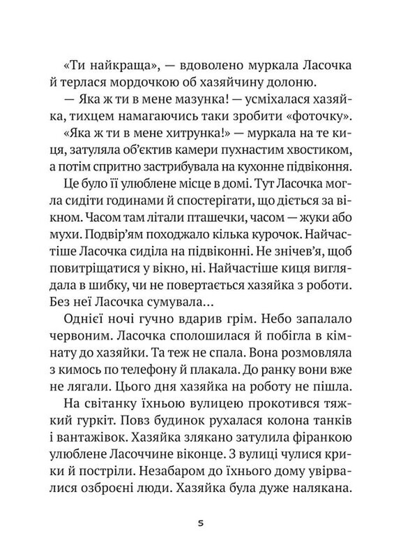 Клуб спасённых. Непушистые истории / Саша Дерманский