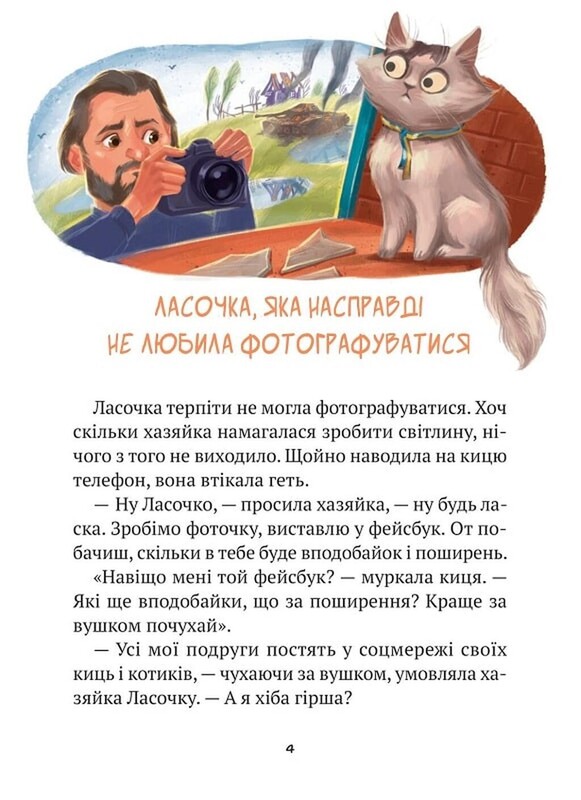 Клуб спасённых. Непушистые истории / Саша Дерманский