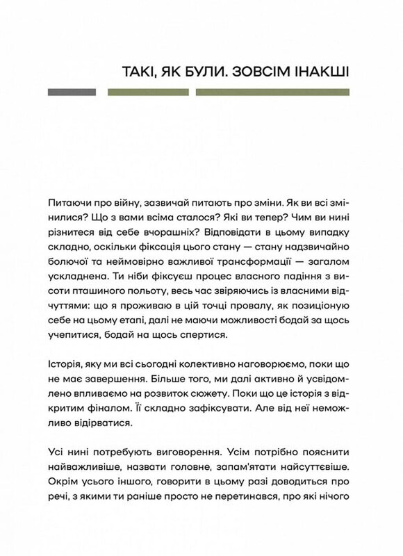 Слова і кулі / Наталя Корнієнко