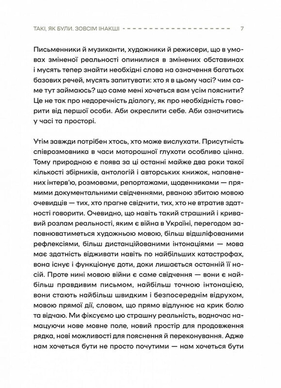 Слова і кулі / Наталя Корнієнко