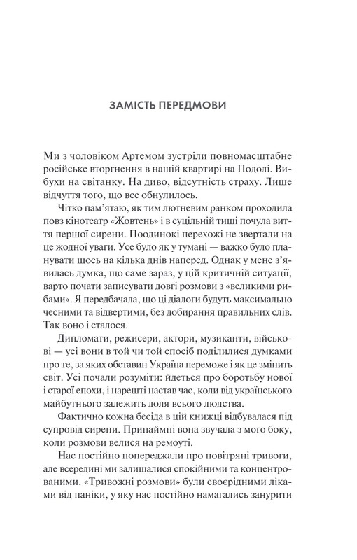 Тривожні розмови про перемогу / Олена Солодовнікова