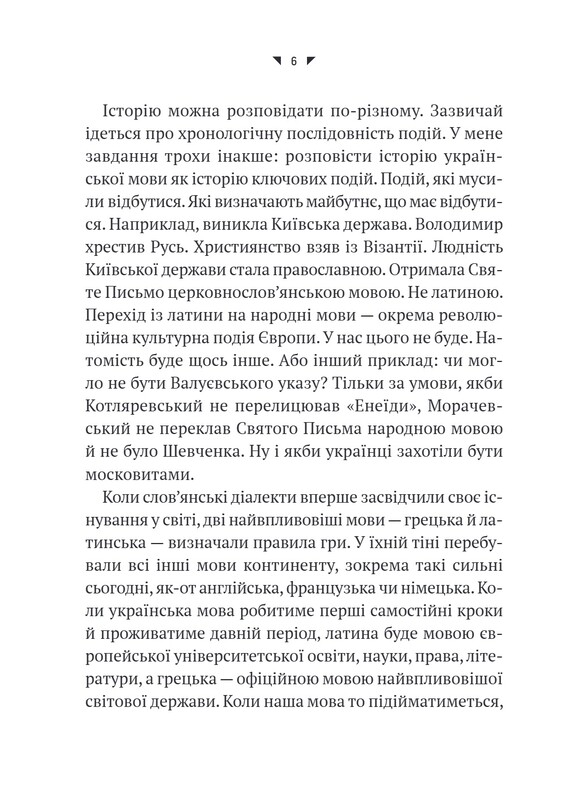 Українська мова. Подорож із Бад-Емса до Страсбурга / Орися Демська