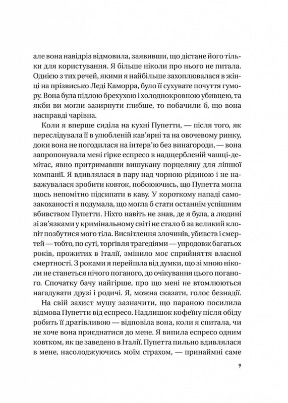 Крестная мать. Убийство, месть и кровавая борьба итальянок-мафиози / Барби Латца Надо