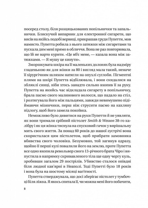 Крестная мать. Убийство, месть и кровавая борьба итальянок-мафиози / Барби Латца Надо