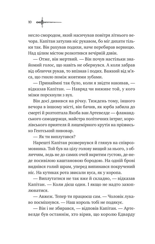 Эссекские псы. Книга 2 Зимние волки / Дэн Джонс, Инна Делиева