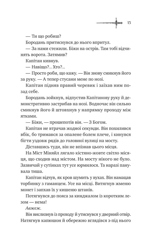 Эссекские псы. Книга 2 Зимние волки / Дэн Джонс, Инна Делиева