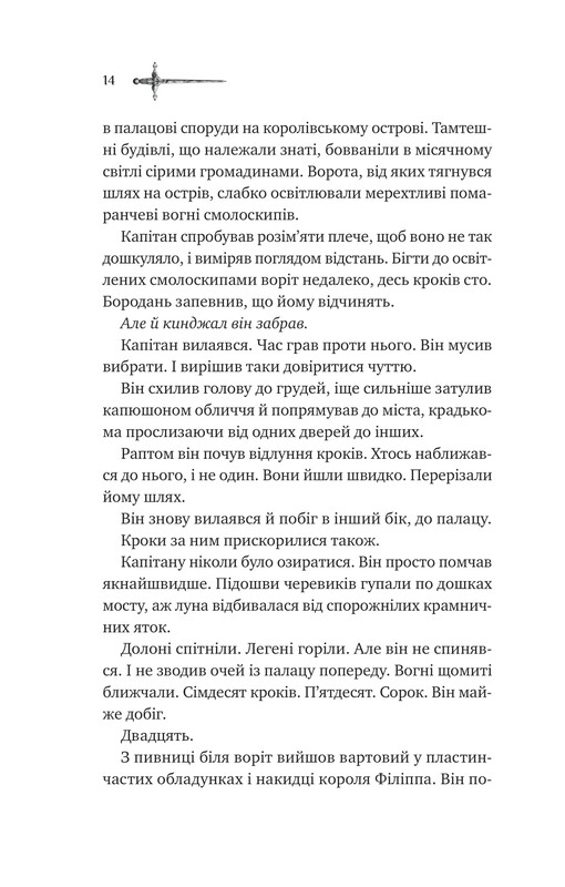 Эссекские псы. Книга 2 Зимние волки / Дэн Джонс, Инна Делиева