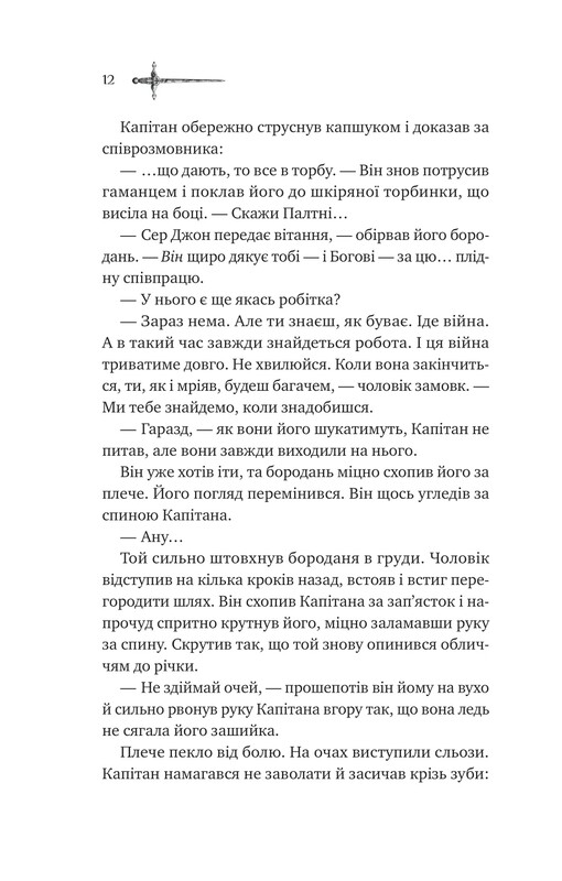 Эссекские псы. Книга 2 Зимние волки / Дэн Джонс, Инна Делиева