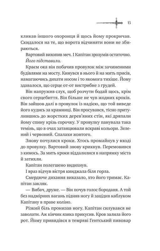 Эссекские псы. Книга 2 Зимние волки / Дэн Джонс, Инна Делиева